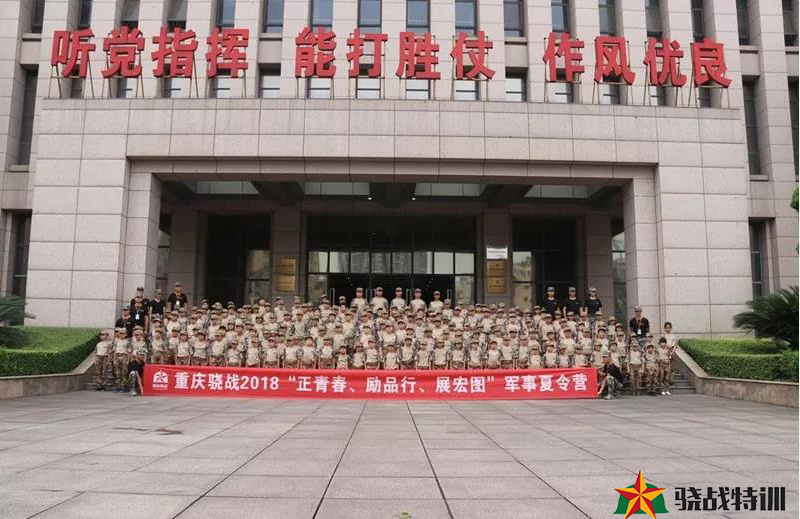 “骁战军事夏令营”圆满总结营！