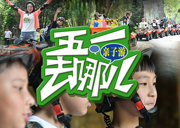 五一去哪儿