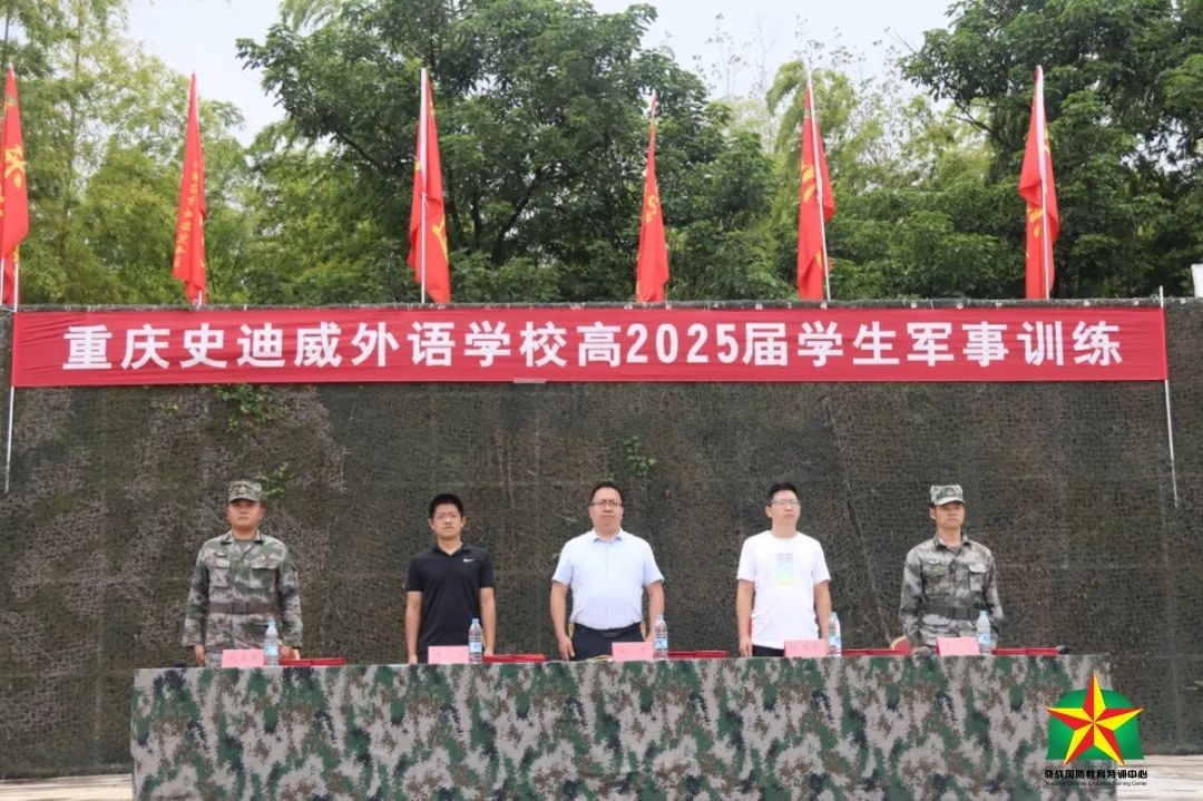 迷彩军训 青春无悔 | 重庆史迪威外语学校高2025届学生军事训练落下帷幕
